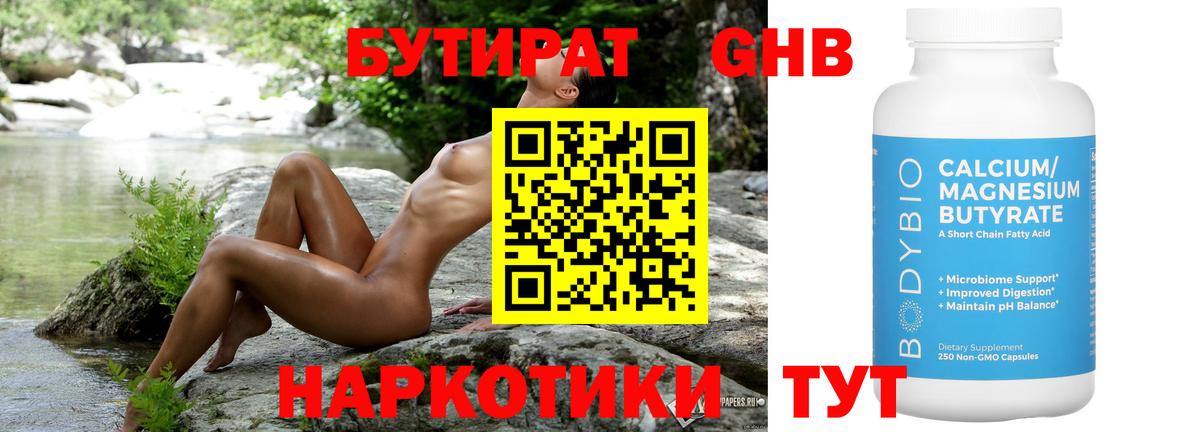 Бутират  БУТИРАТ вода  Вход с VPN  Набережные Челны 
