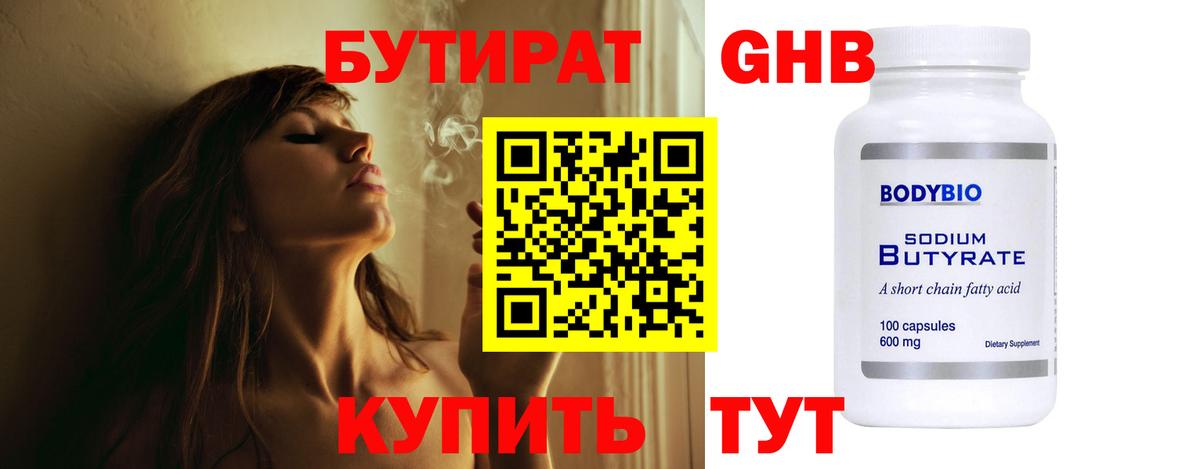 Бутират вода Набережные Челны