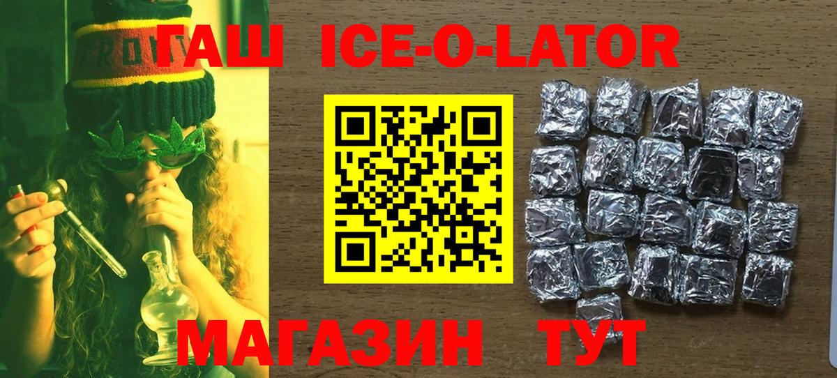 ГАШ Ice-O-Lator  Вход с VPN  Гашиш хэш  ГАШИШ  Набережные Челны 