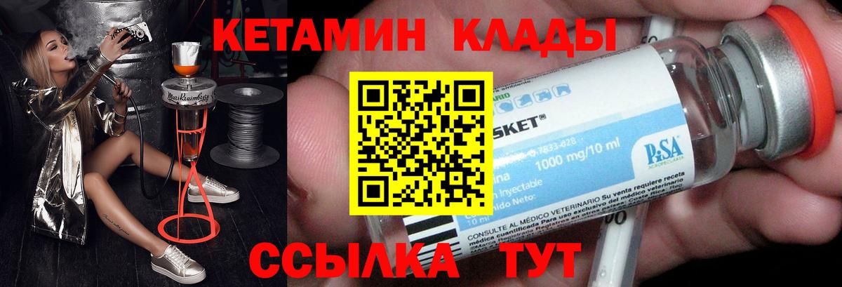 КЕТАМИН VHQ  Вход с VPN  Набережные Челны 