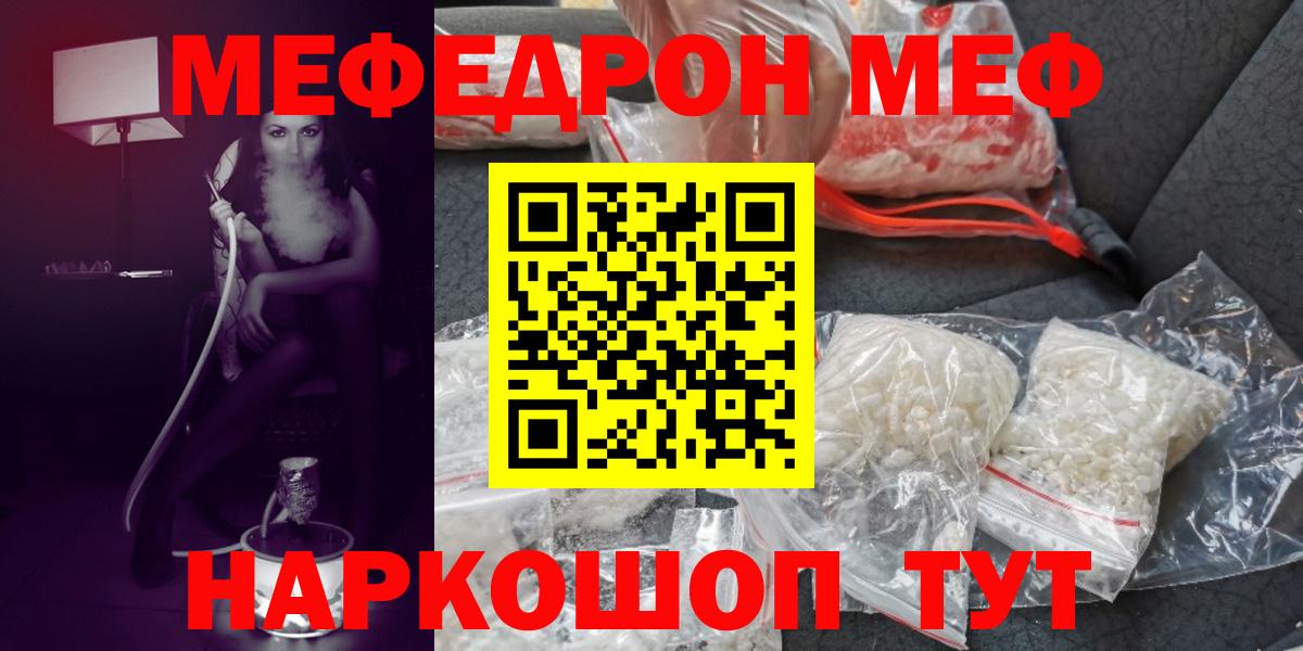 МЕФ кристаллы Набережные Челны
