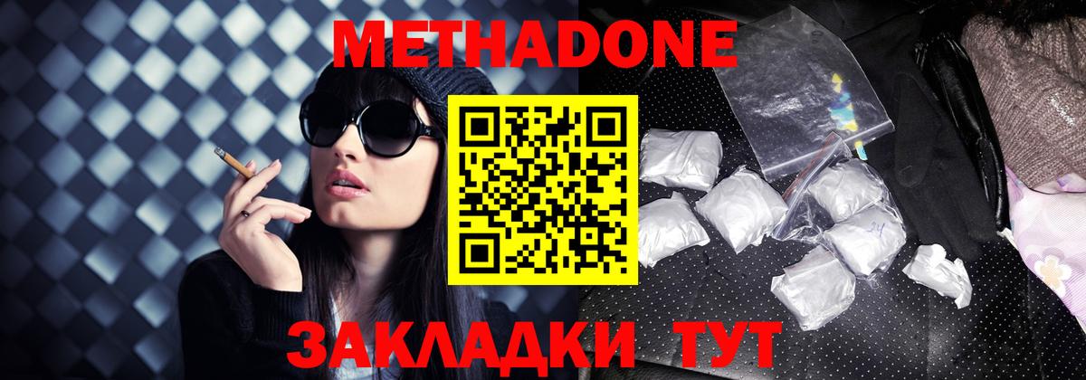 МЕТАДОН methadone  Вход с VPN  Набережные Челны  Метадон мёд 