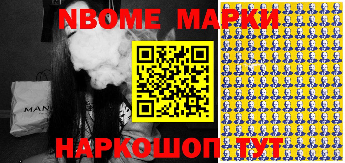 Марки 25I-NBOMe  Вход с VPN  Набережные Челны  Марки N-bome 1,5мг 